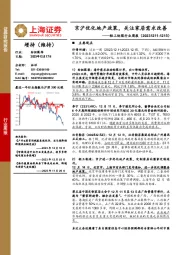 轻工纺服行业周报：京沪优化地产政策，关注家居需求改善
