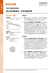 有色与新材料周报：稀土供应指标增加，年同比增速持稳