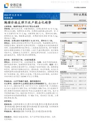 农林牧渔行业周报：腌腊价格反弹不改产能去化趋势