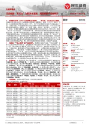 社服周观点:元旦假期“多元化”为旅游主基调,海底捞新产品线展开