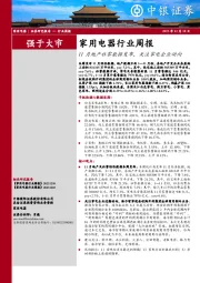 家用电器行业周报：11月地产社零数据发布，关注家电企业动向