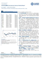 石化行业周报：需求逻辑下，国际油价区间震荡