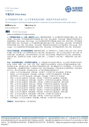 12月新能源车月报：11月零售销量超预期，新能源车渗透率创新高