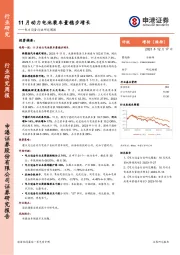 电力设备行业研究周报：11月动力电池装车量稳步增长