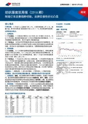纺织服装双周报（2316期）：制造订单改善趋势明朗，品牌估值性价比凸显
