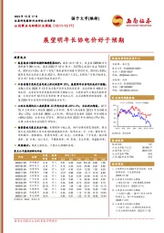 公用事业与环保行业周报：展望明年长协电价好于预期