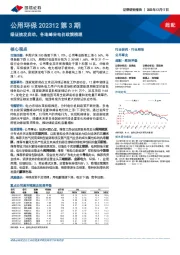 公用环保202312第3期：绿证核发启动，各地峰谷电价政策梳理