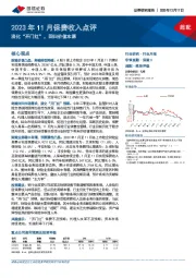 2023年11月保费收入点评：淡化“开门红”，回归价值本源