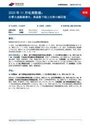 2023年11月电商数据:社零大盘稳健增长,高基数下线上化率小幅回落
