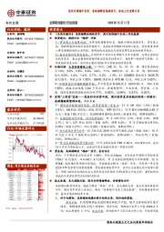 有色金属行业周报：国内定调稳中求进、美联储释放偏鸽信号，板块上行逻辑不变