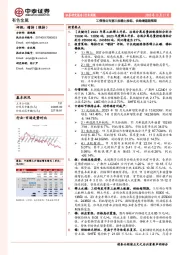 有色金属行业周报：工信部公布第三批稀土指标，供给增速超预期