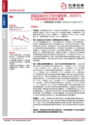 非银金融行业周报：鼓励现金分红引导长期投资，关注开门红全新启程后的推进节奏