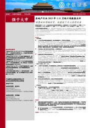房地产行业2023年1-11月统计局数据点评:销售面积降幅收窄,低基数下开工投资改善