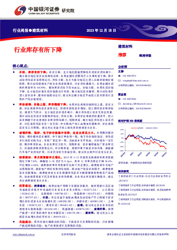 建筑材料行业周报：行业库存有所下降