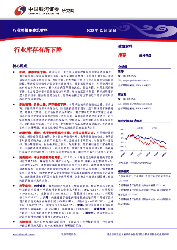 建筑材料行业周报：行业库存有所下降