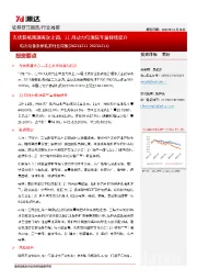 电力设备及新能源行业周报：光伏装机预测再次上调，11月动力电池装车量持续提升