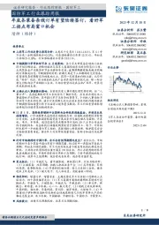 国防军工行业跟踪周报：年底各装备条线订单有望陆续签订，看好军工拐点布局窗口机会