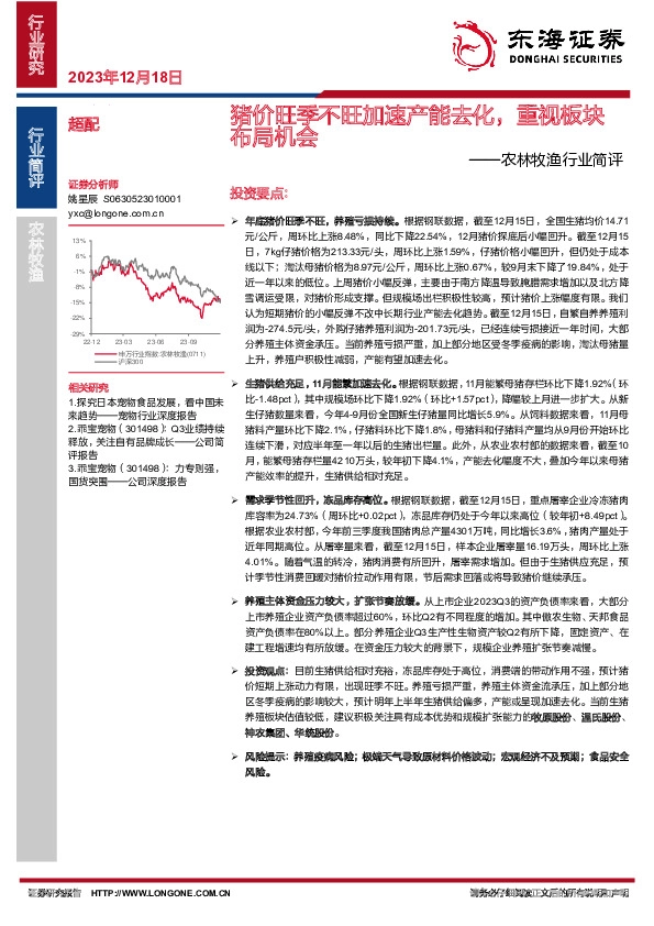 农林牧渔行业简评：猪价旺季不旺加速产能去化，重视板块布局机会
