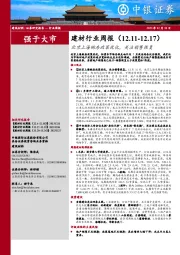建材行业周报：北京上海购房政策优化，关注销售恢复