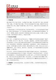 行业跟踪：光伏行业数据跟踪