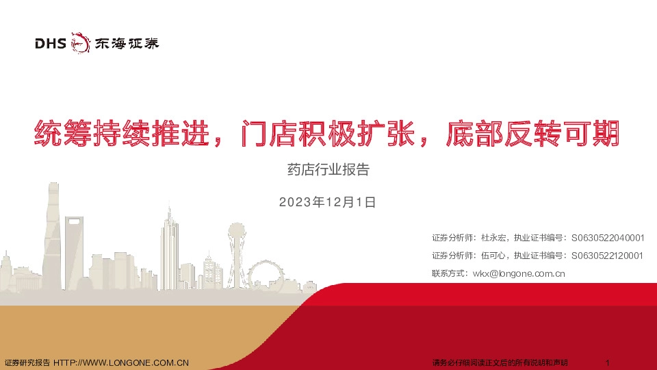 药店行业报告：统筹持续推进，门店积极扩张，底部反转可期