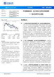 食品饮料行业周报:市场情绪低迷,龙头酒企大股东积极增持