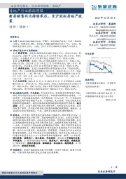 房地产行业跟踪周报：新房销售同比持续承压，京沪放松房地产政策