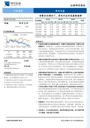 家用电器行业深度：消费分化倾向下，家电行业的发展新趋势