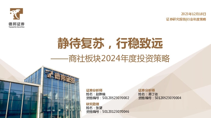 商社板块2024年度投资策略：静待复苏，行稳致远