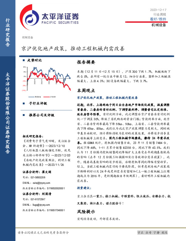 机械设备行业周报：京沪优化地产政策，推动工程机械内需改善