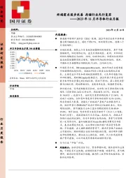 2023年11月半导体行业月报：终端需求逐步改善 存储行业先行复苏