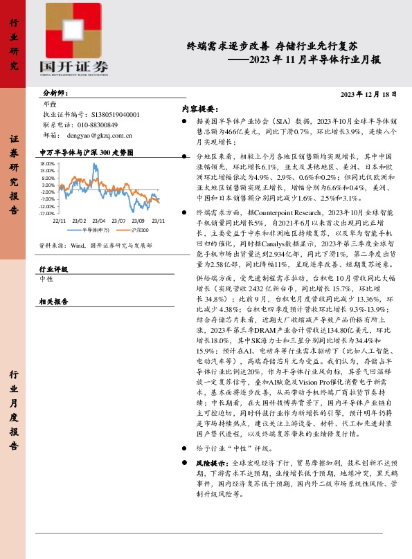 2023年11月半导体行业月报：终端需求逐步改善 存储行业先行复苏