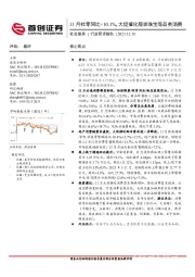 社会服务行业简评报告：11月社零同比+10.1%，大促催化服装珠宝等品类消费