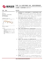 社服：《2023旅游大数据》发布，旅游市场强劲复苏