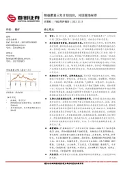 计算机行业简评报告：数据要素三年计划出台，兑现落地在即