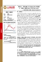 互联网传媒行业周报:周观点:苹果MR产品Vision Pro即将量产,微软小模型Phi-2可在手机上运行