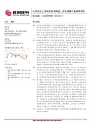 电力设备行业简评报告：光伏协会上调装机预测数据，充电桩保有量持续增长