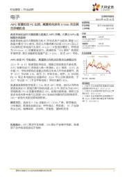 电子:AIPC有望拉动PC出货,高通抢先发布X Elite关注其生态链机会
