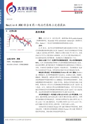 医药生物行业点评报告：Nectin-4 ADC联合K药一线治疗尿路上皮癌获批