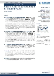 新能源11月月报：11月产批零表现符合预期，新能源渗透率达38%