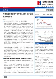 半导体:存储有望助推全球半导体市场反弹,原厂积极布局高端存储