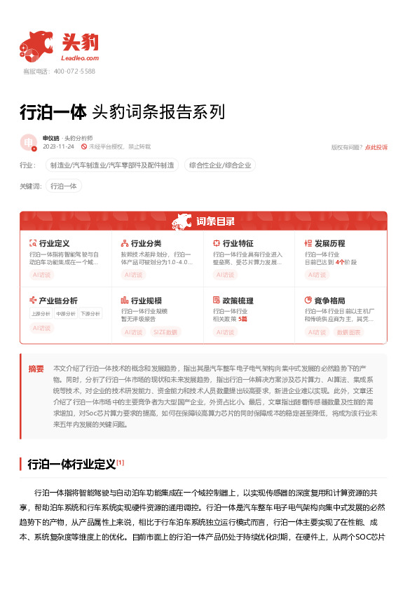 行泊一体 头豹词条报告系列