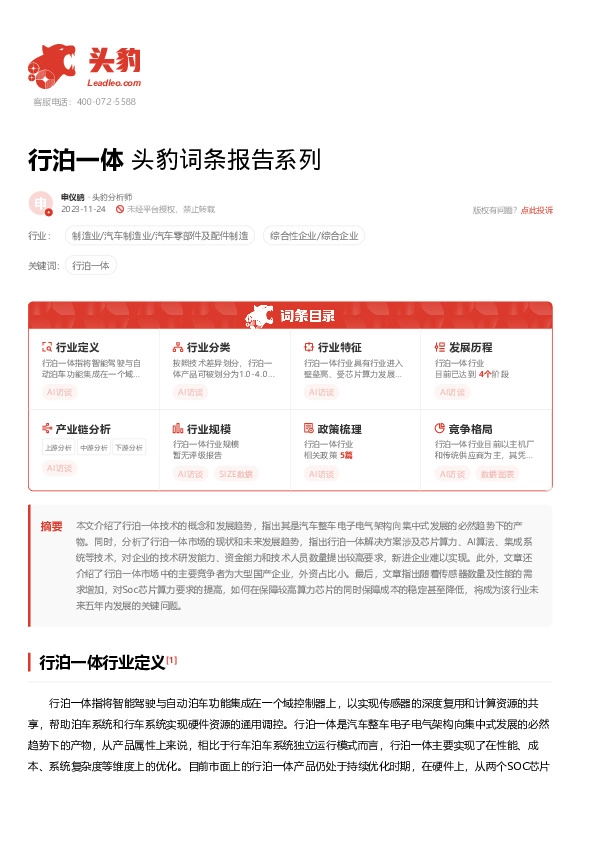 行泊一体 头豹词条报告系列