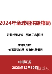 2024年全球铜供给格局