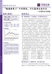 计算机行业周报:“数据要素X”计划落地,万亿蓝海全面开启