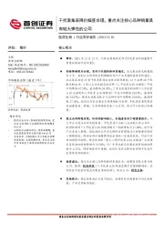 医药生物行业简评点评：干扰素集采降价幅度合理，重点关注核心品种销量具有较大弹性的公司