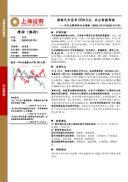 汽车与零部件行业周报：理想汽车发布OTA 5.0，关注智能驾驶