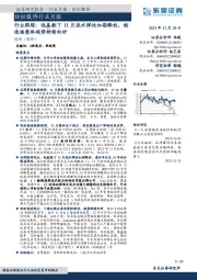 纺织服饰行业月报:低基数下11月流水弹性如期释放,制造端整体趋势持续向好