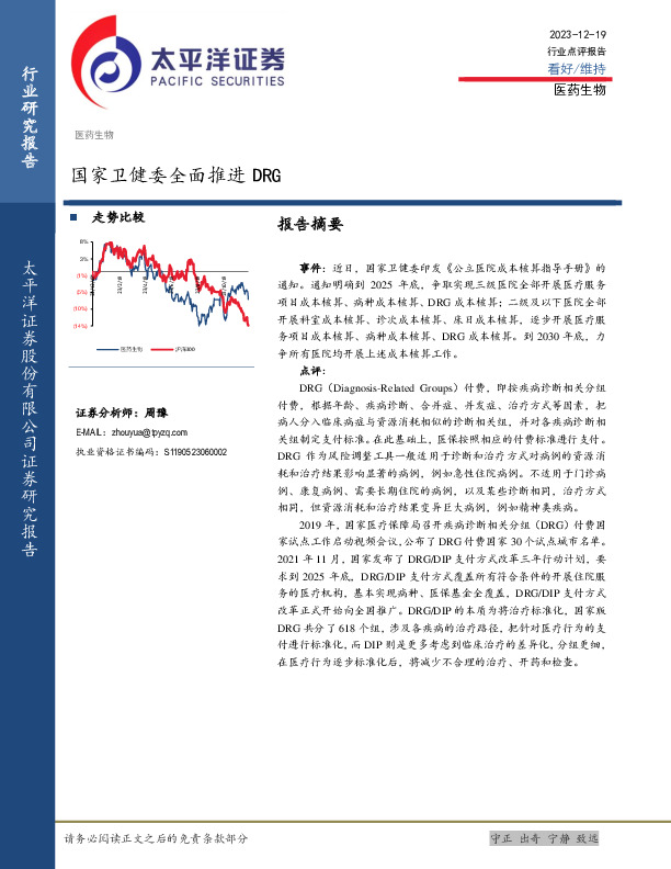 医药生物行业点评报告：国家卫健委全面推进DRG