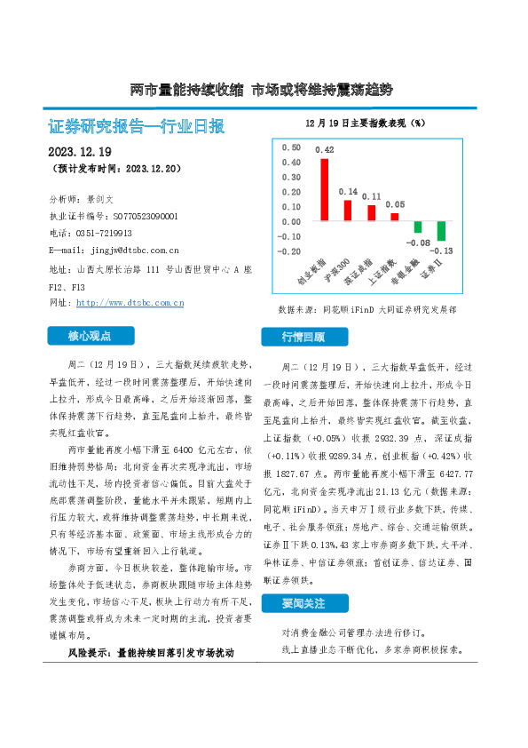 非银金融行业日报：两市量能持续收缩 市场或将维持震荡趋势